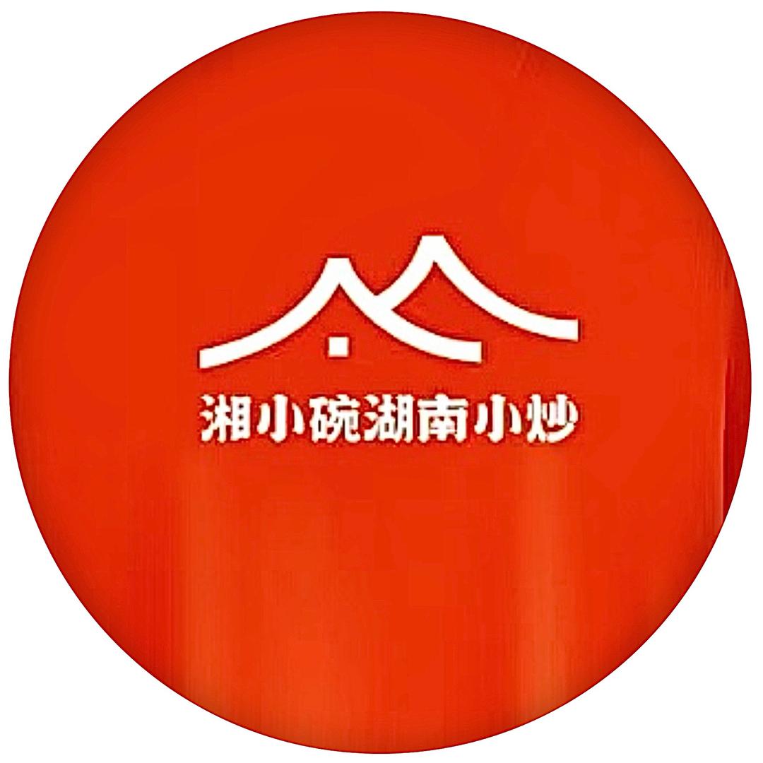 湘小碗🍀湖南小炒；奉浦店