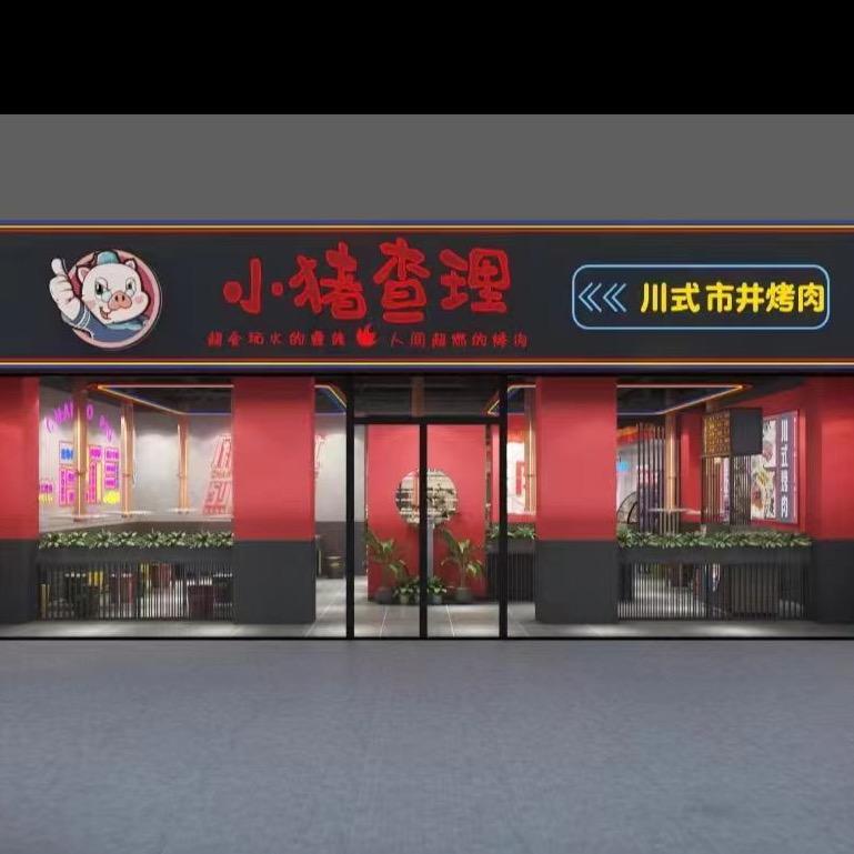 小猪查理川式自助烤肉（徐水店）
