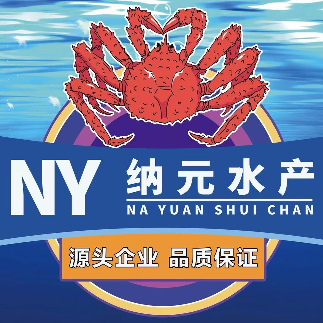 珲春市纳元海鲜批发商行大莹