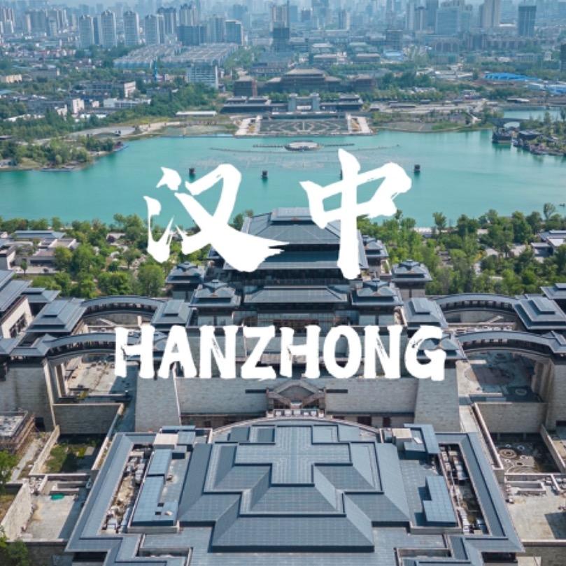 安家在汉中