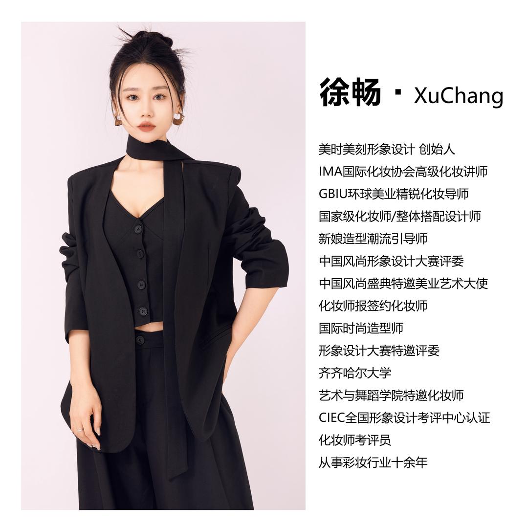 SK·美时美刻形象设计·徐畅