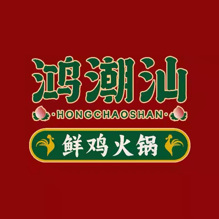 鸿潮汕福利官