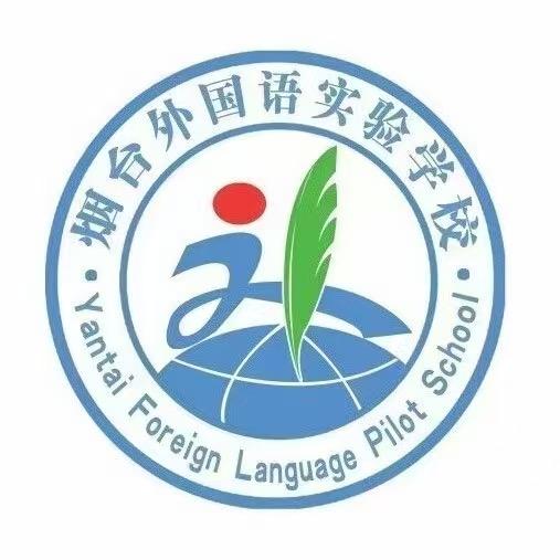 烟台外国语实验学校