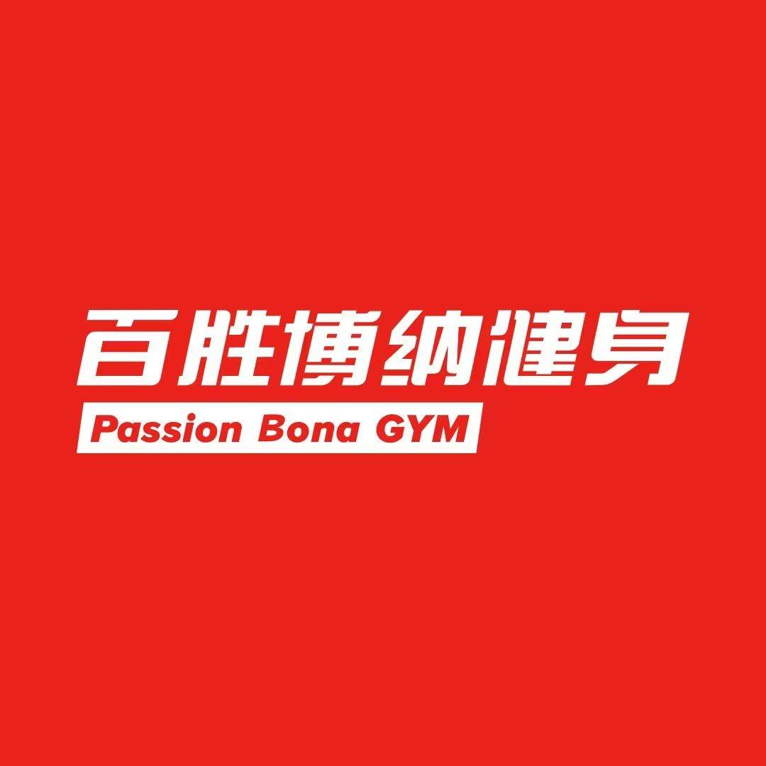 百胜博纳健身-泰山路店-群💕