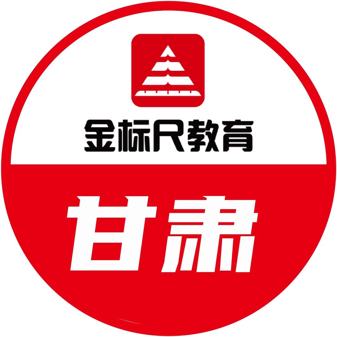 甘肃金标尺