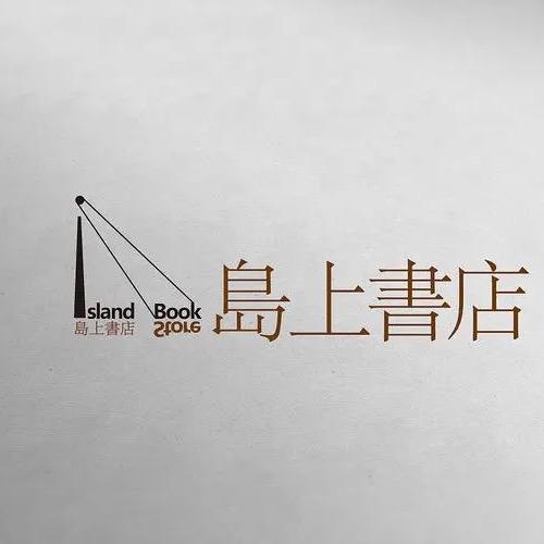 岛上書店“视频同款”