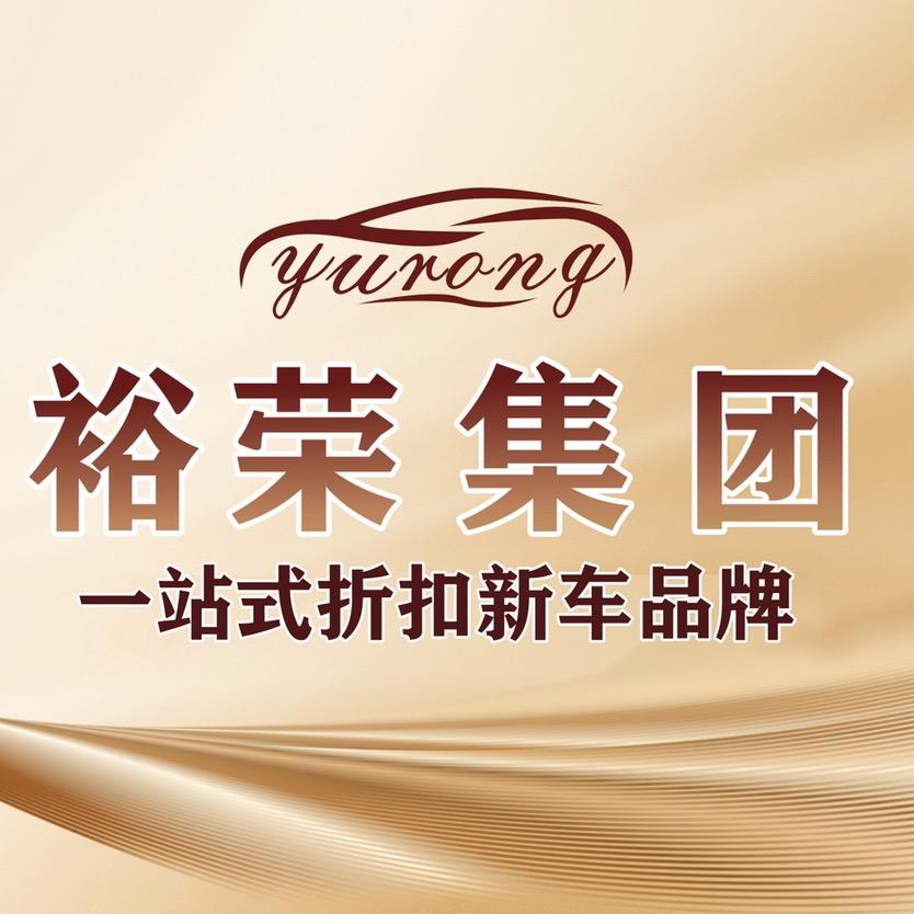 裕荣综合品牌折扣店