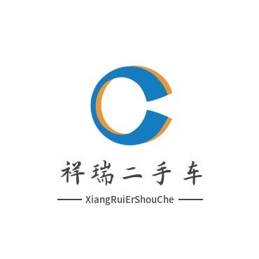 祥瑞二手车批发