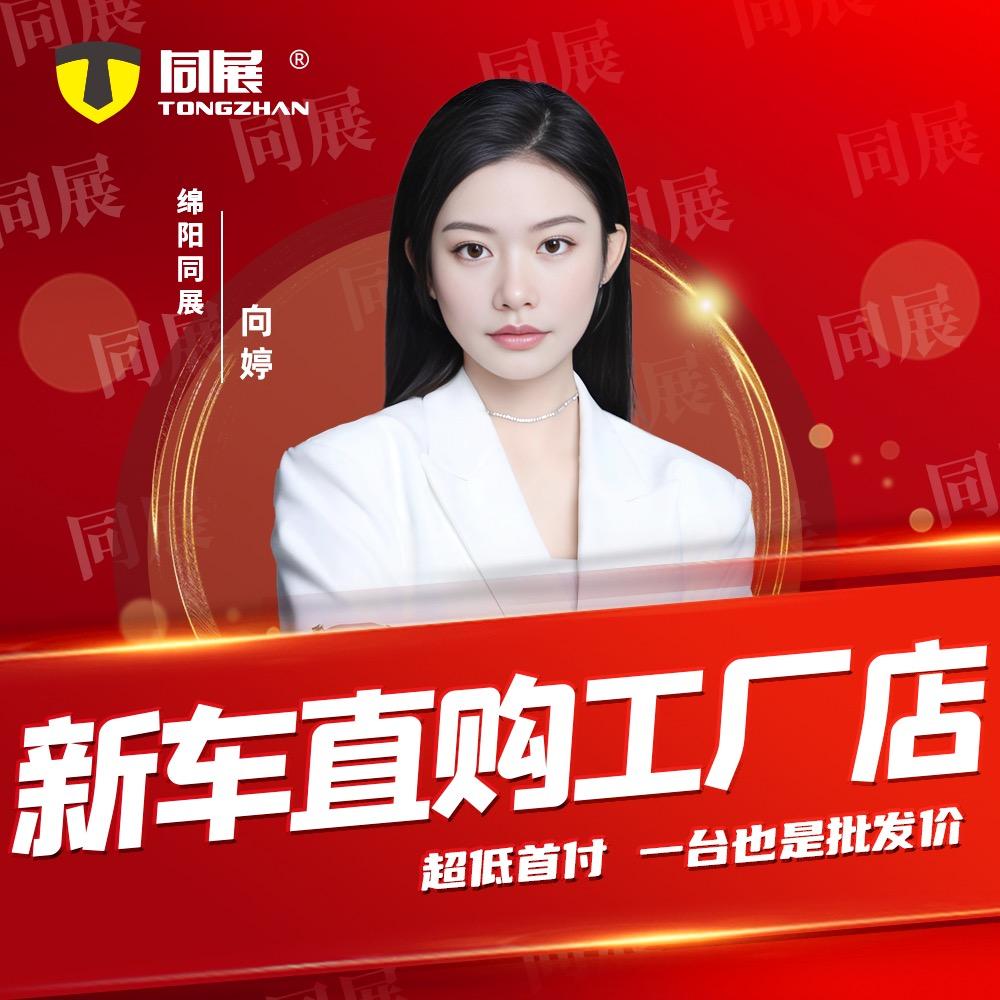 绵阳同展新车（兔兔小号）