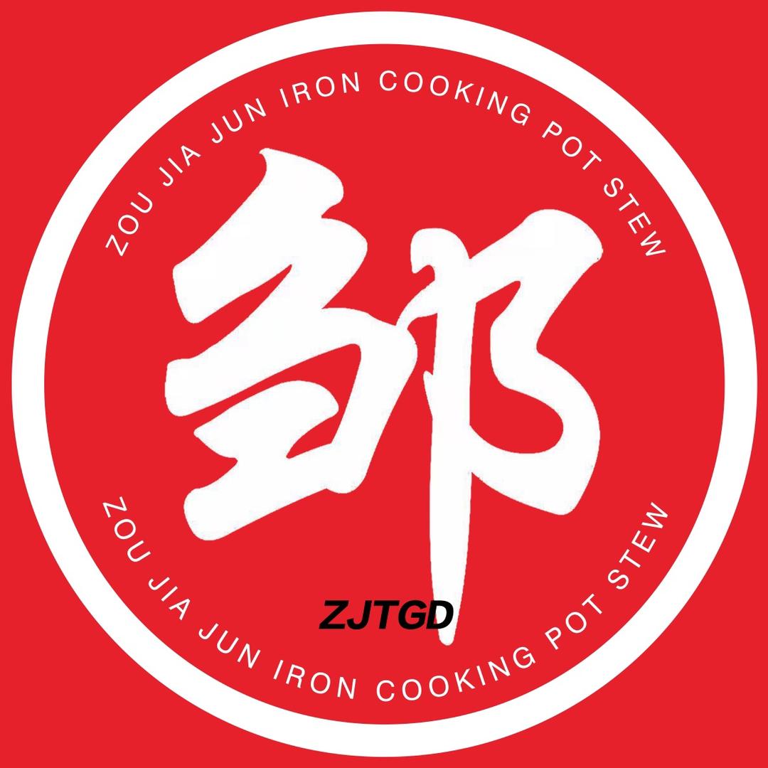 邹家军铁锅炖（品牌创始人）