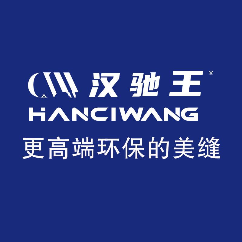 汉驰王美缝经营店