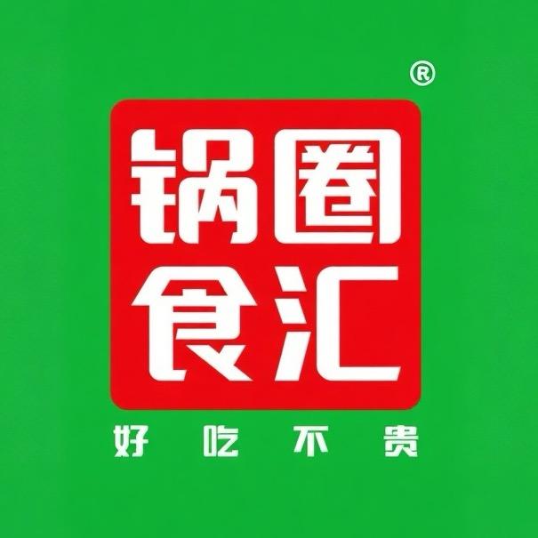 锅圈食汇（潮河店）