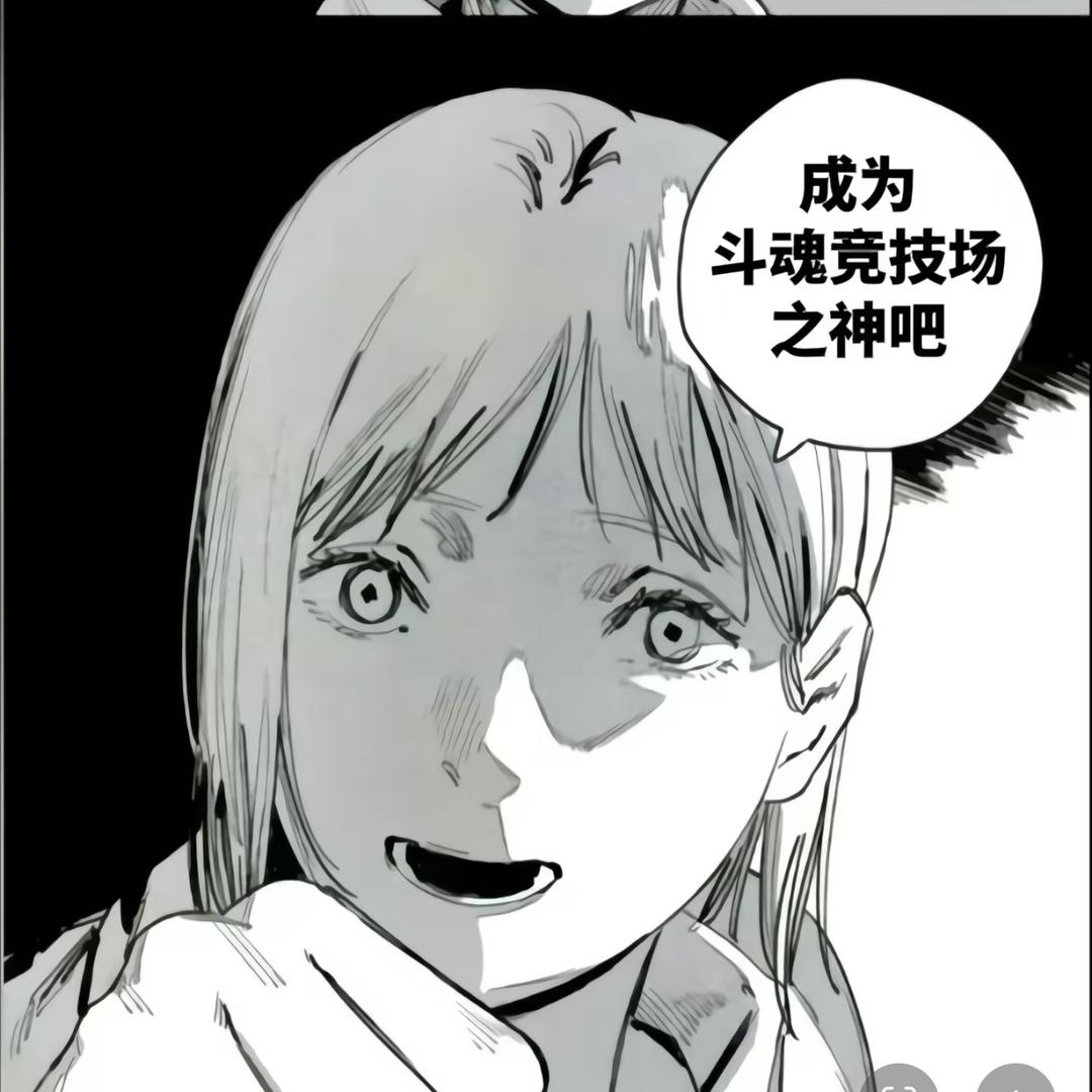 斗魂打不服（斗魂竞技场）