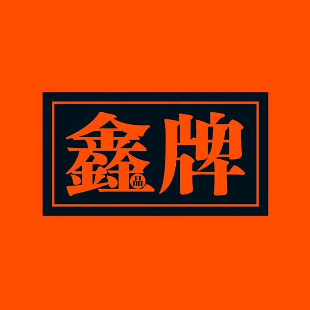 鑫祥传媒