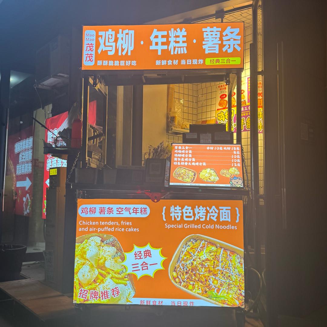 maomao 烤冷面