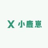 小鹿崽jk