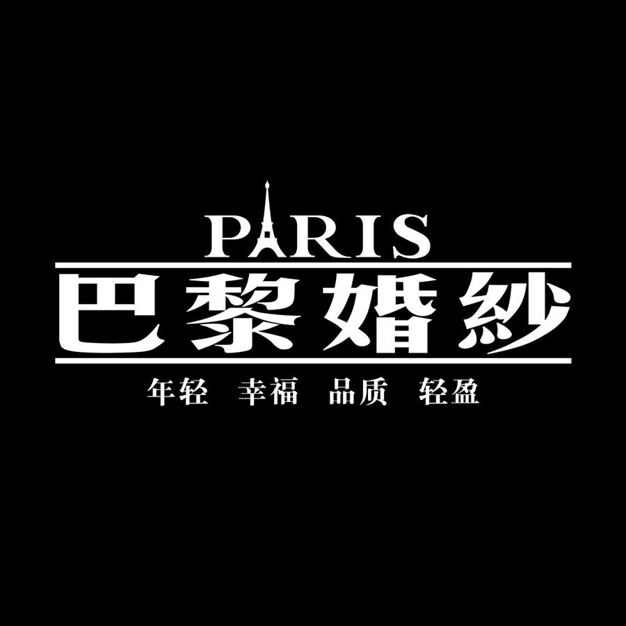 沈阳巴黎婚纱摄影