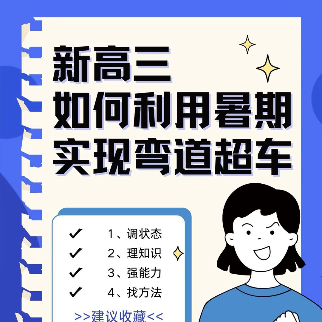 准高三一轮复习必胜技巧