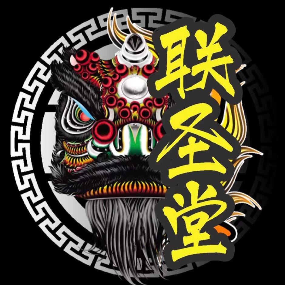 联圣堂舞狮醒狮团