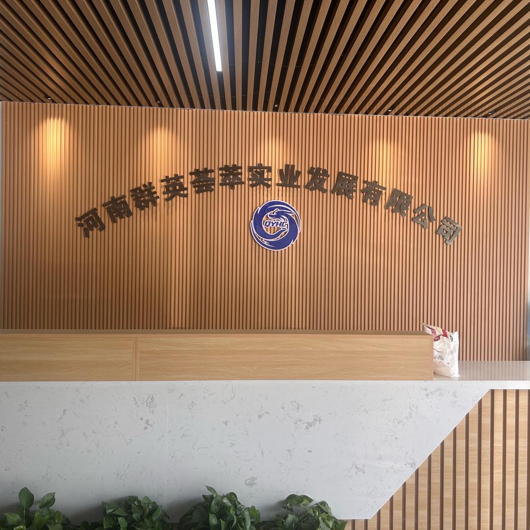 河南群英荟萃实业发展有限公司