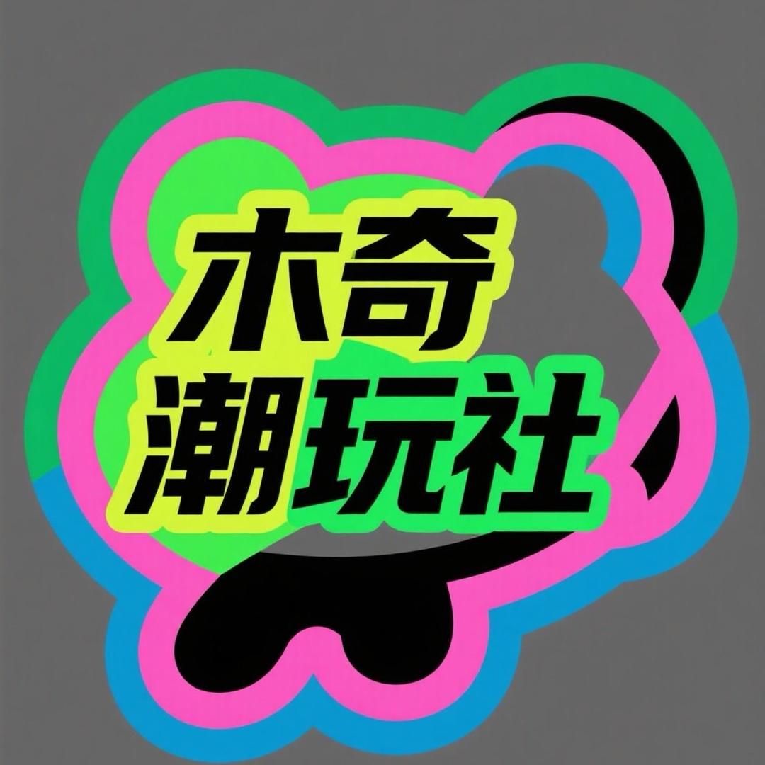 木奇玩家潮玩