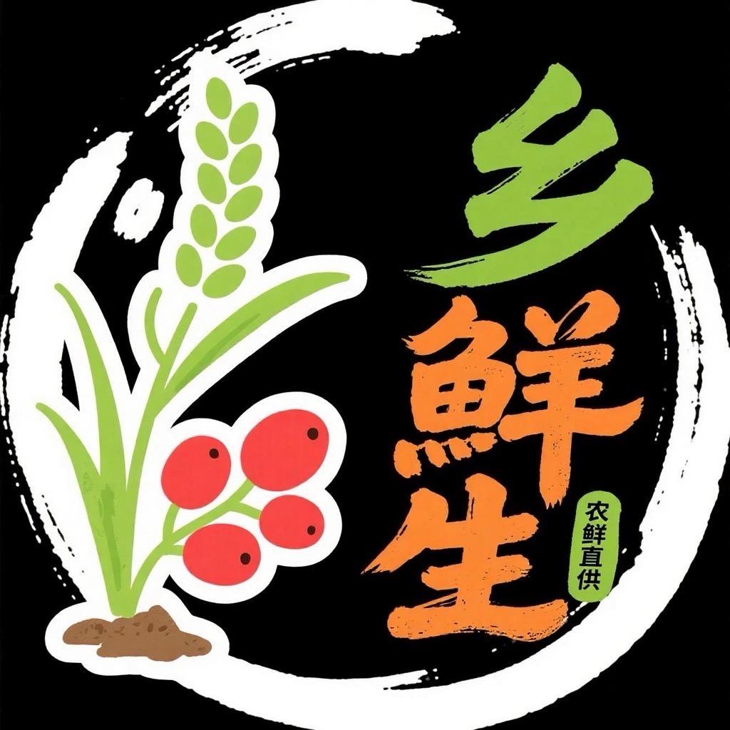 乡鲜生（农鲜直供）