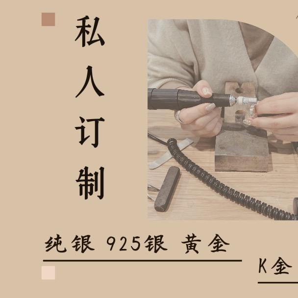 喜银手作