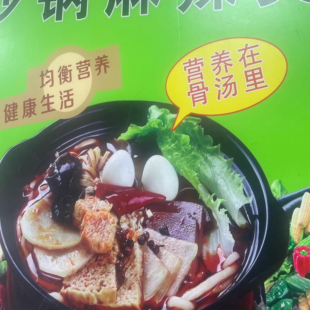 七幺妹砂锅麻辣烫