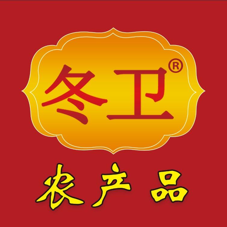 冬卫特产