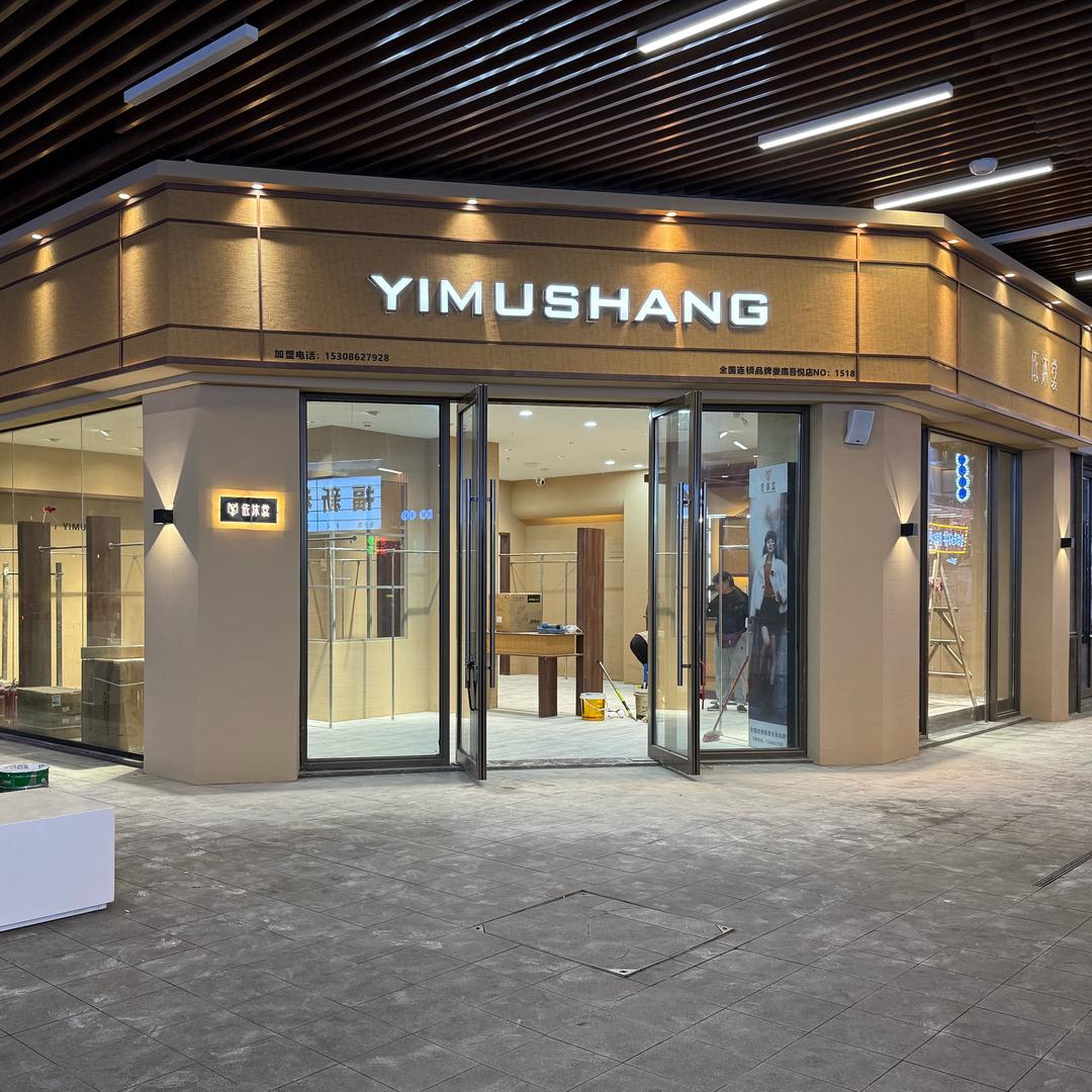 依沐裳女装娄底吾悦店