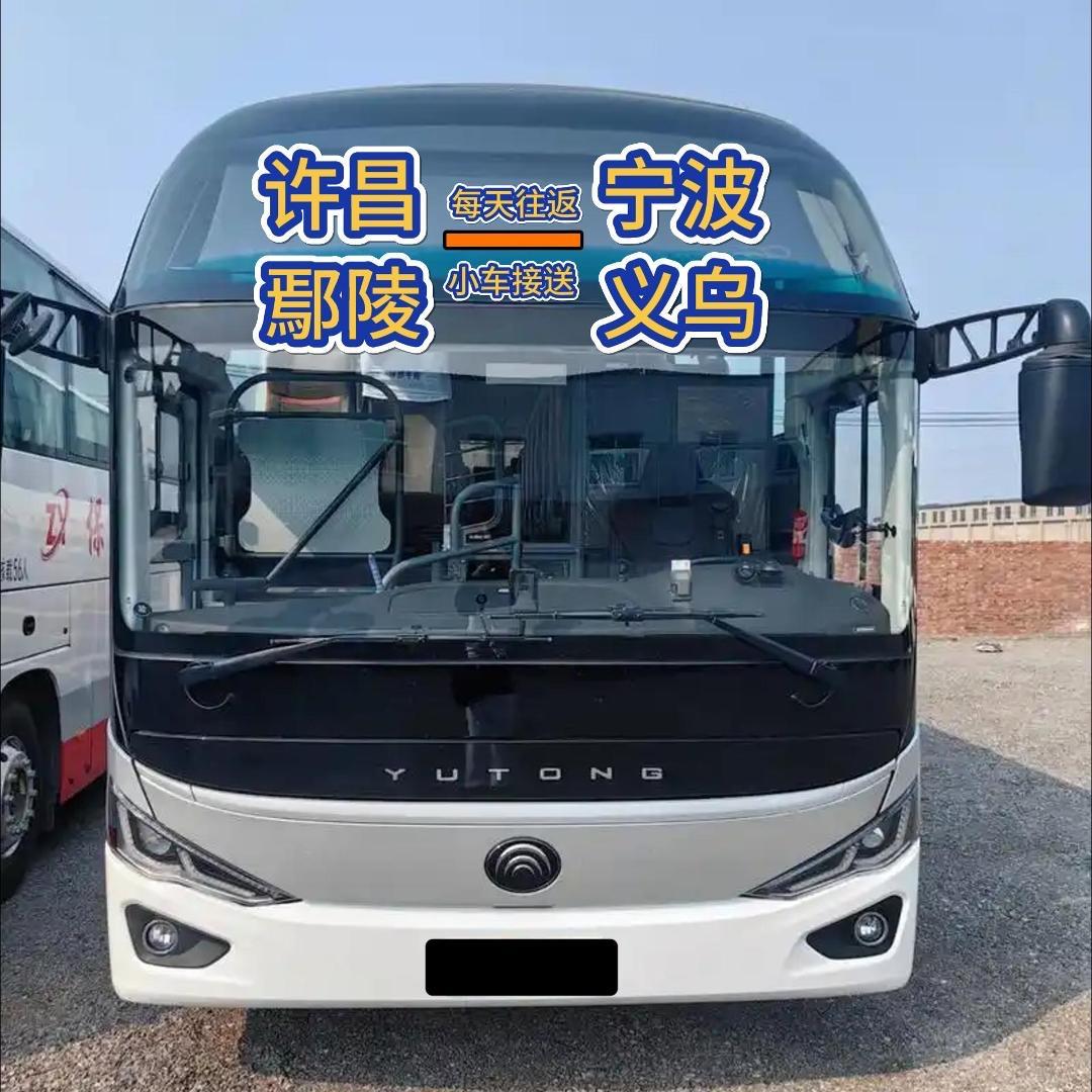 许昌鄢陵发宁波义乌大巴车