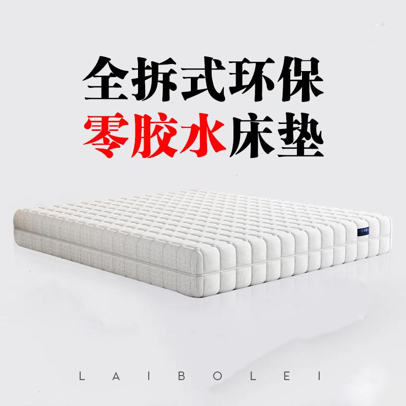 莱伯蕾全拆式床垫