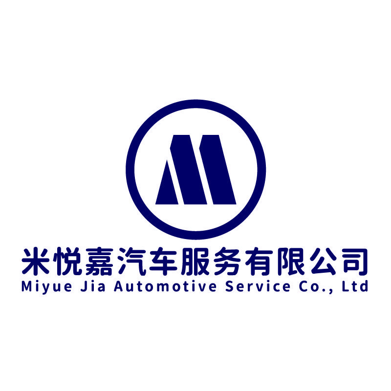 米悦嘉汽车改装升级服务公司