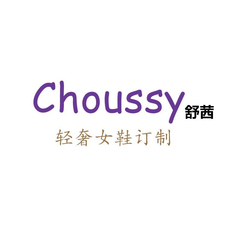 choussy高订女鞋工作室