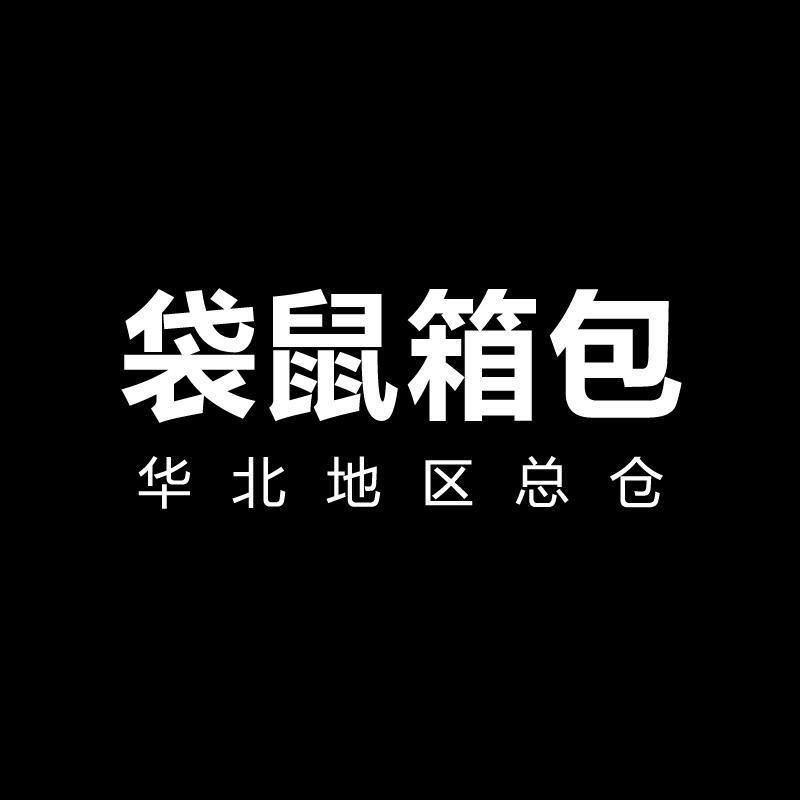 袋鼠双肩包华北大仓