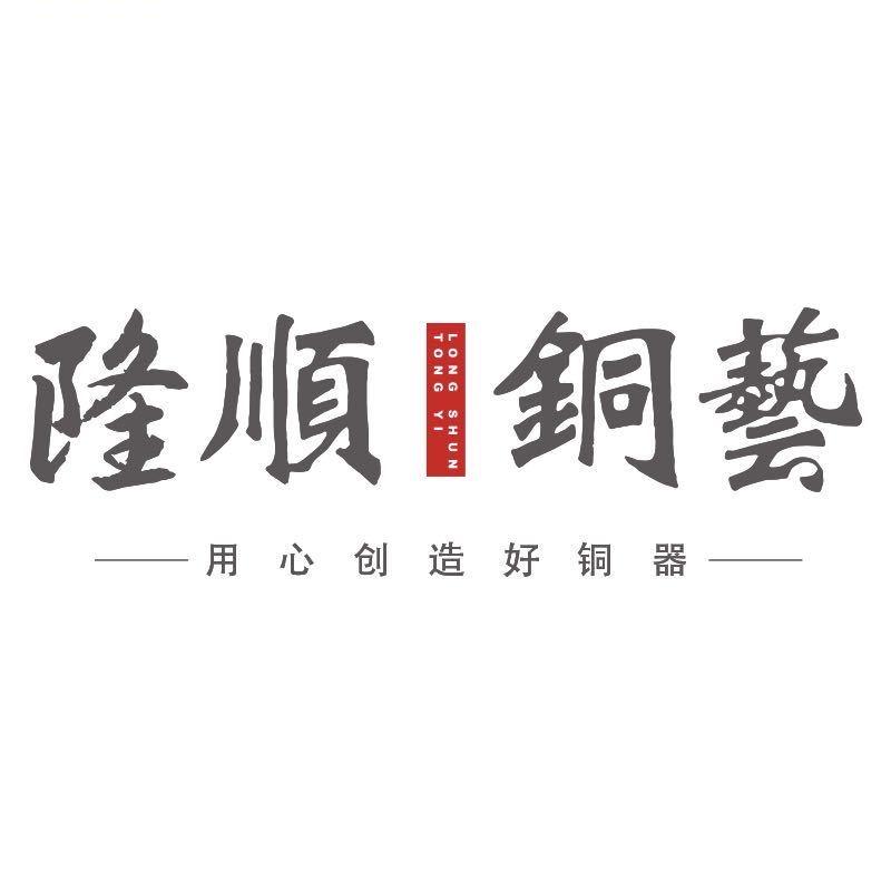 隆顺铜艺—铜火锅