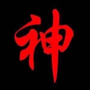 神话