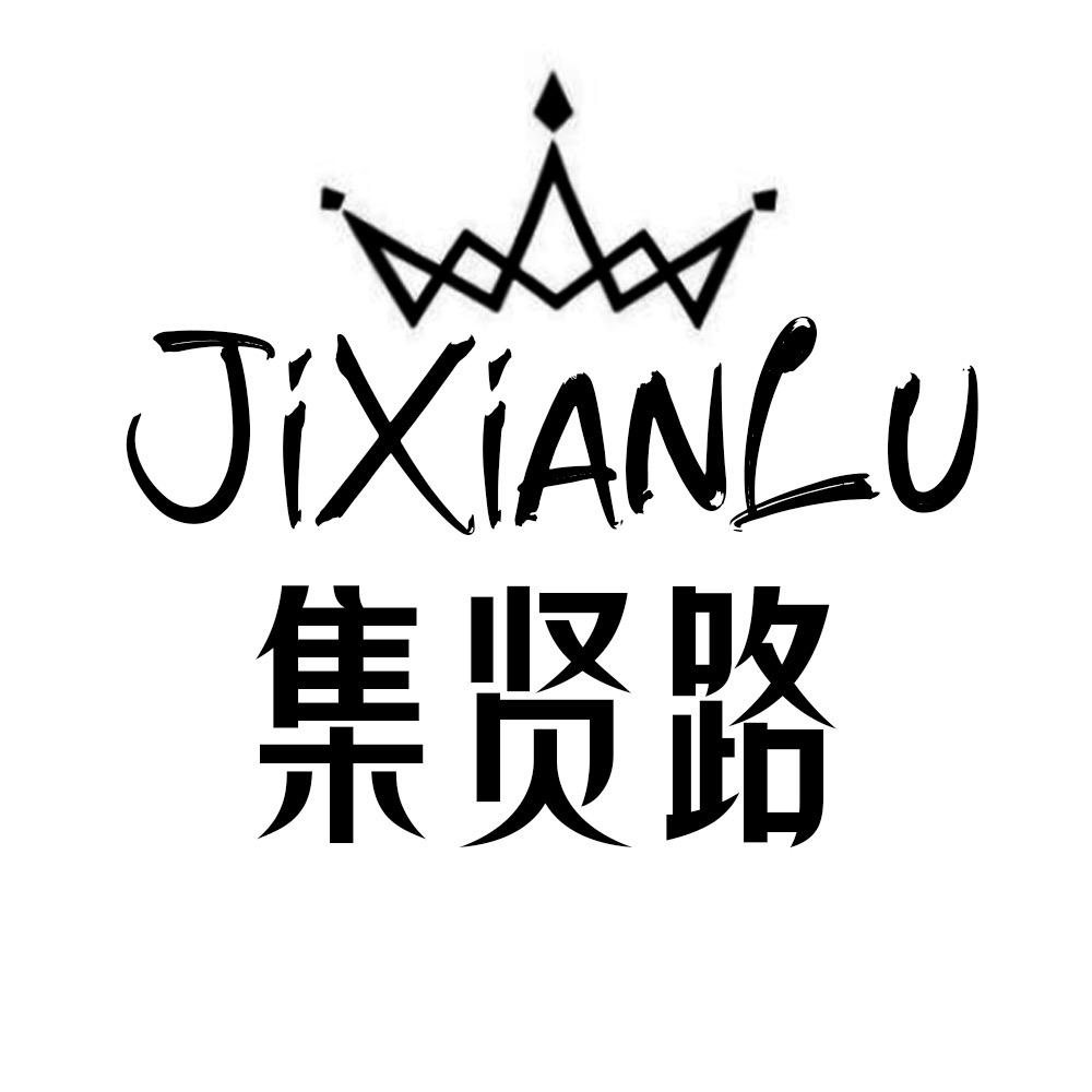 安庆府-集贤路