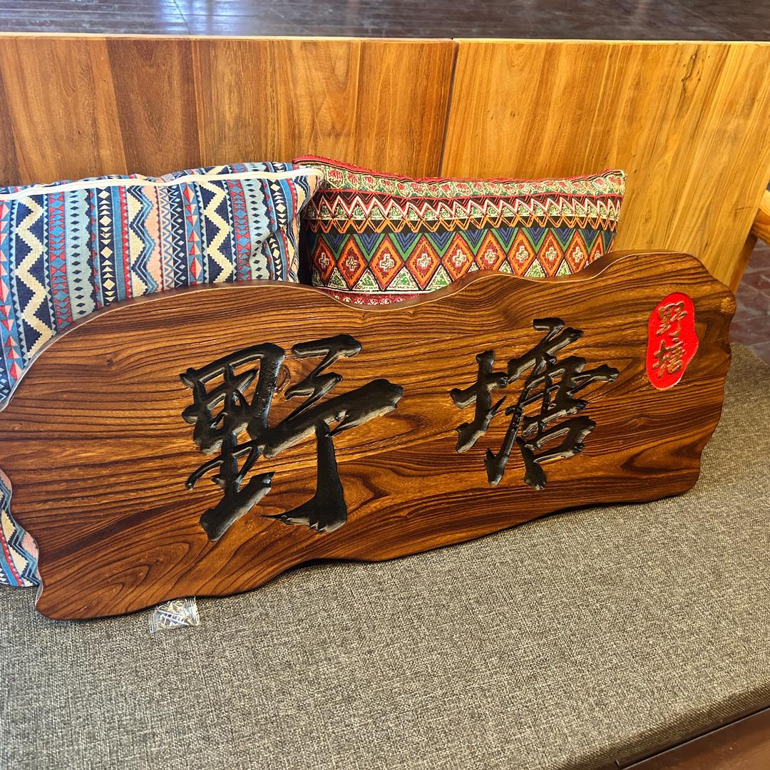 野塘·民谣酒馆·烧烤餐吧