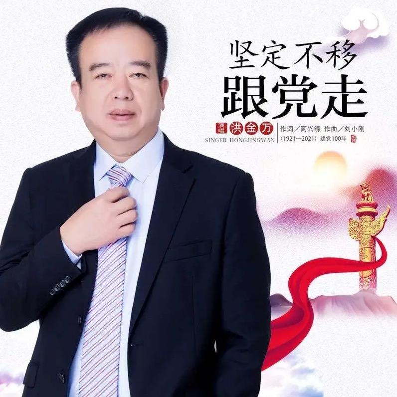 洪金万