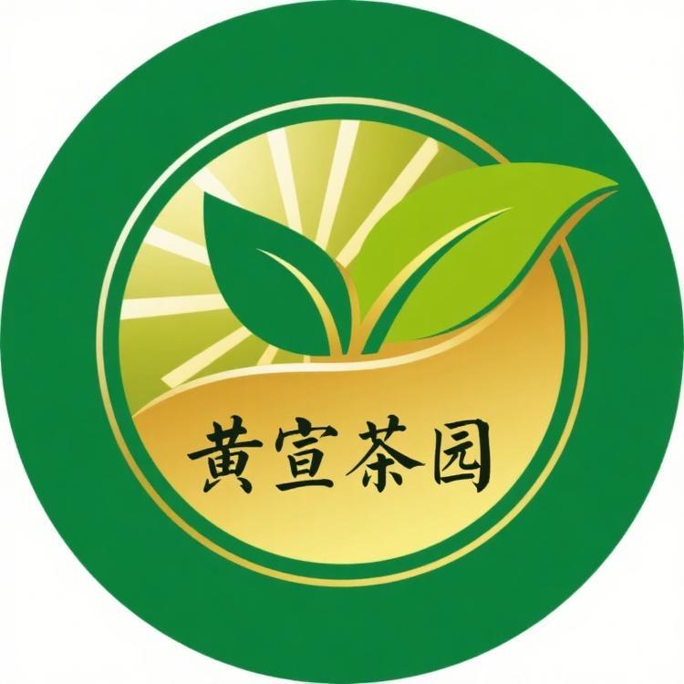 黄宣茶园茶叶