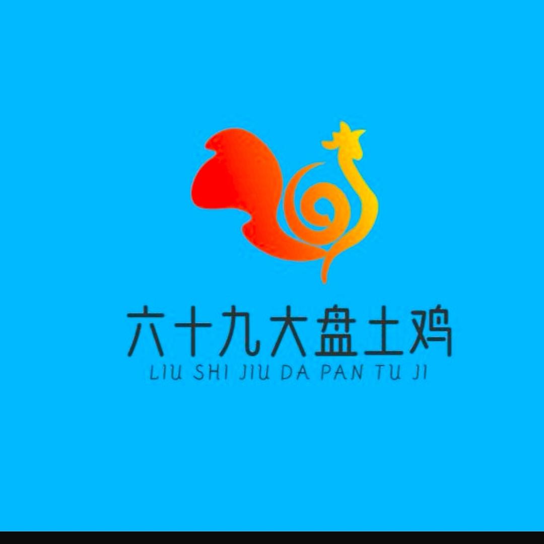 马建军大盘土鸡店