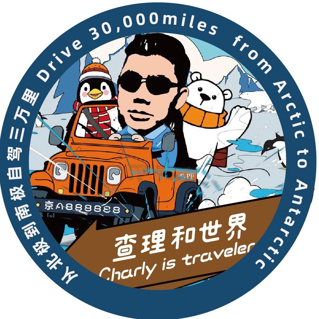 查理和世界