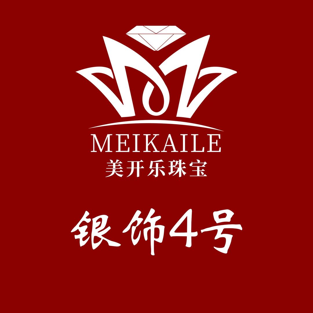 美开乐银饰4店