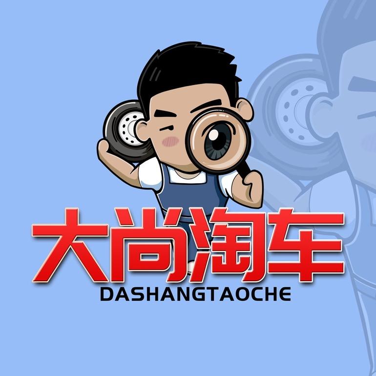 大尚淘车(经典车)