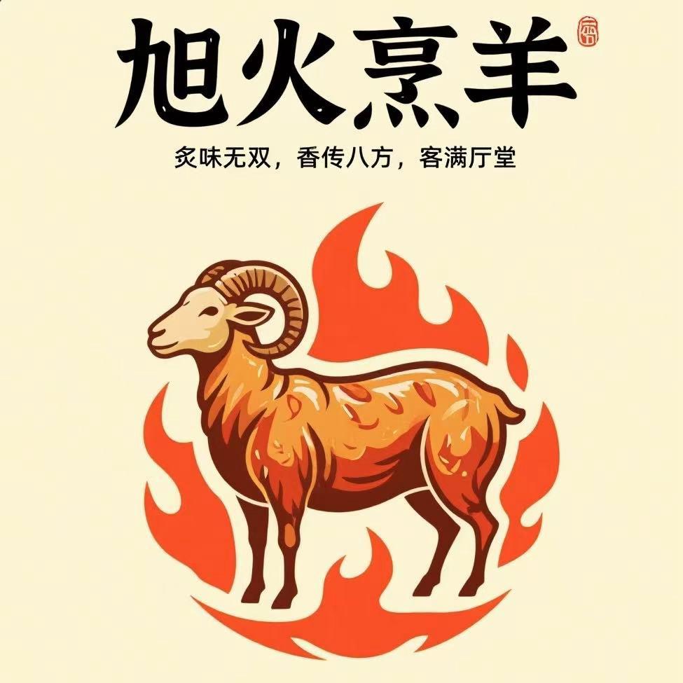 长春旭火烹羊.上门烤全羊（收）