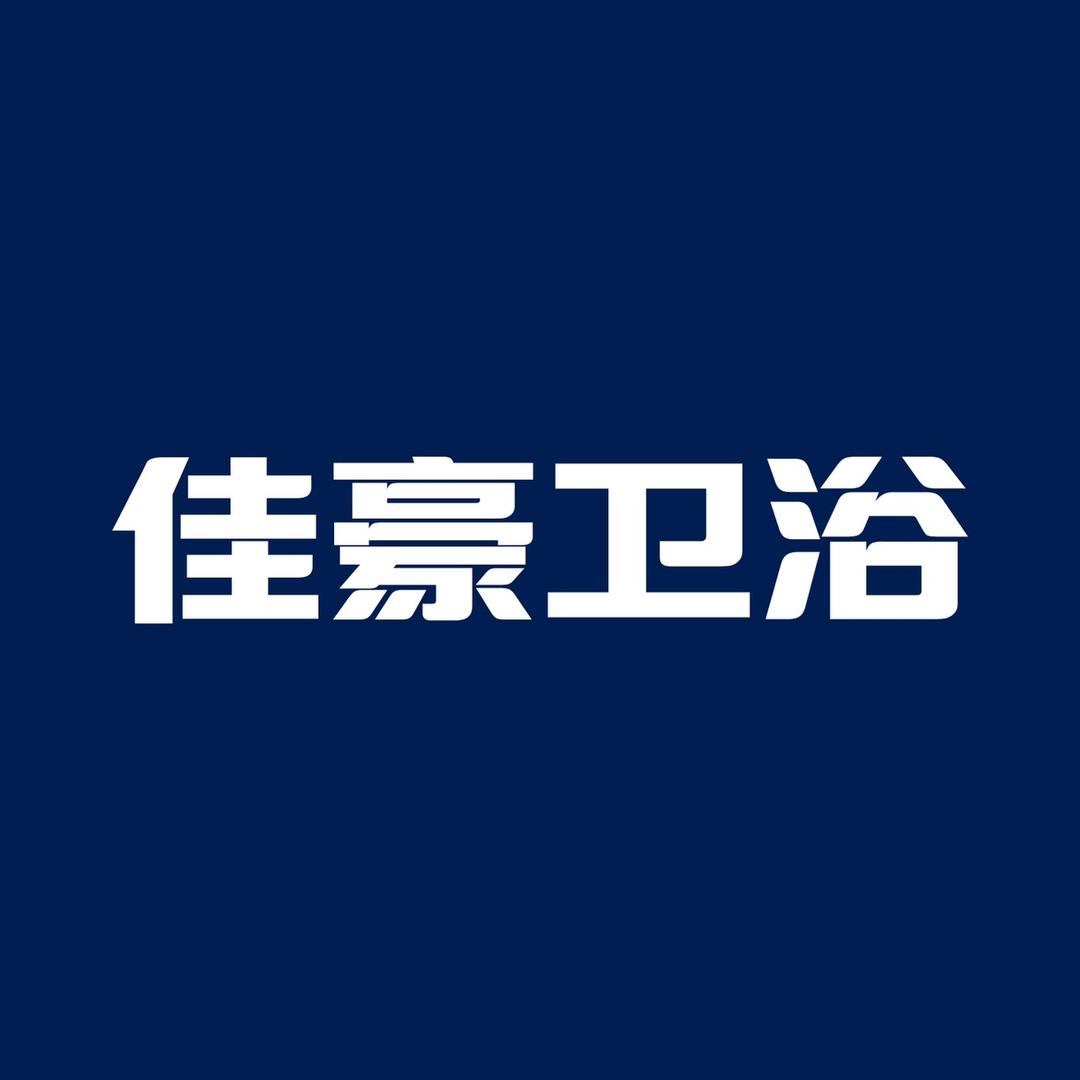 佳豪卫浴