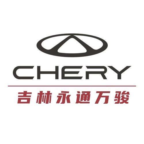 奇瑞吉林永通万骏售后服务