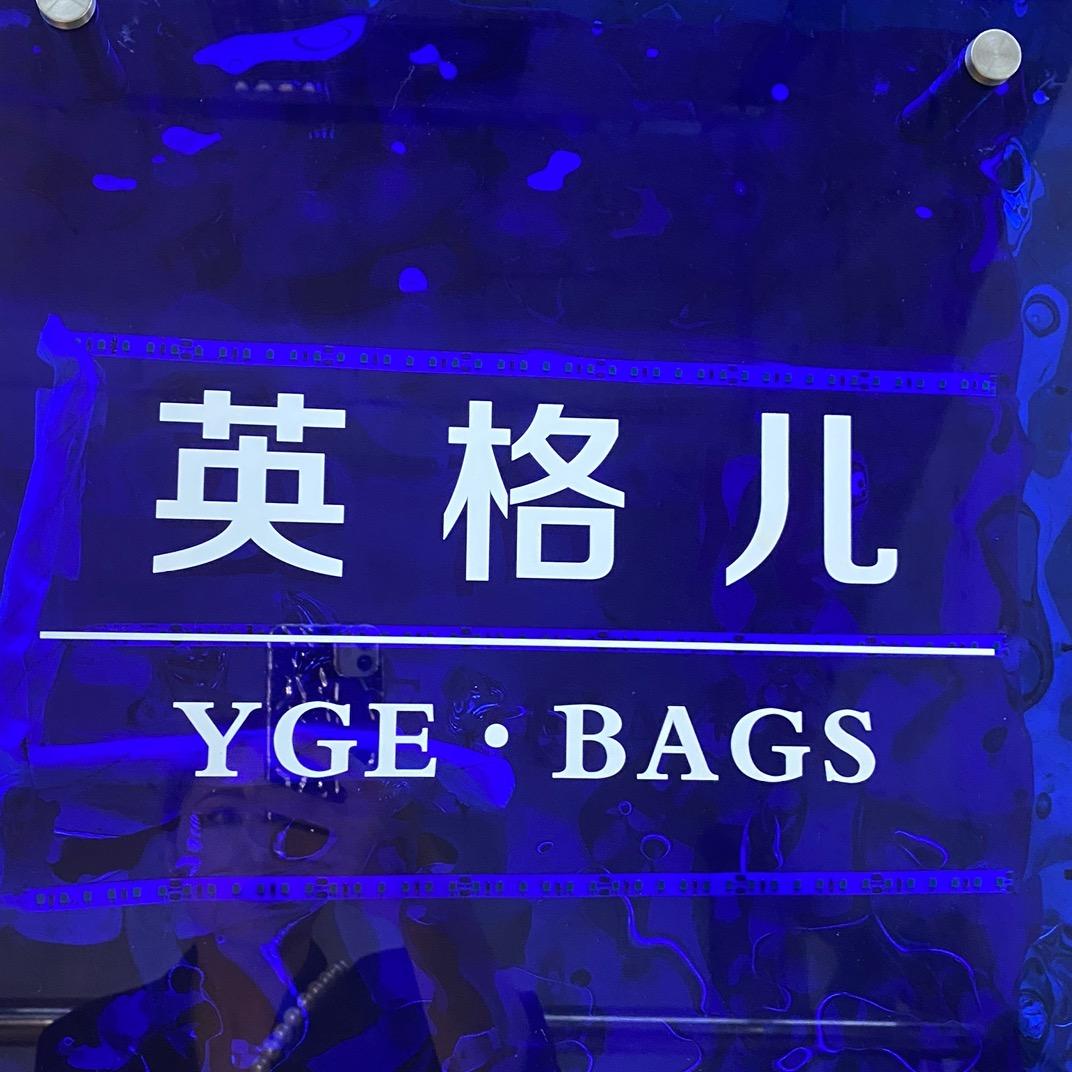 洛阳英格儿包包