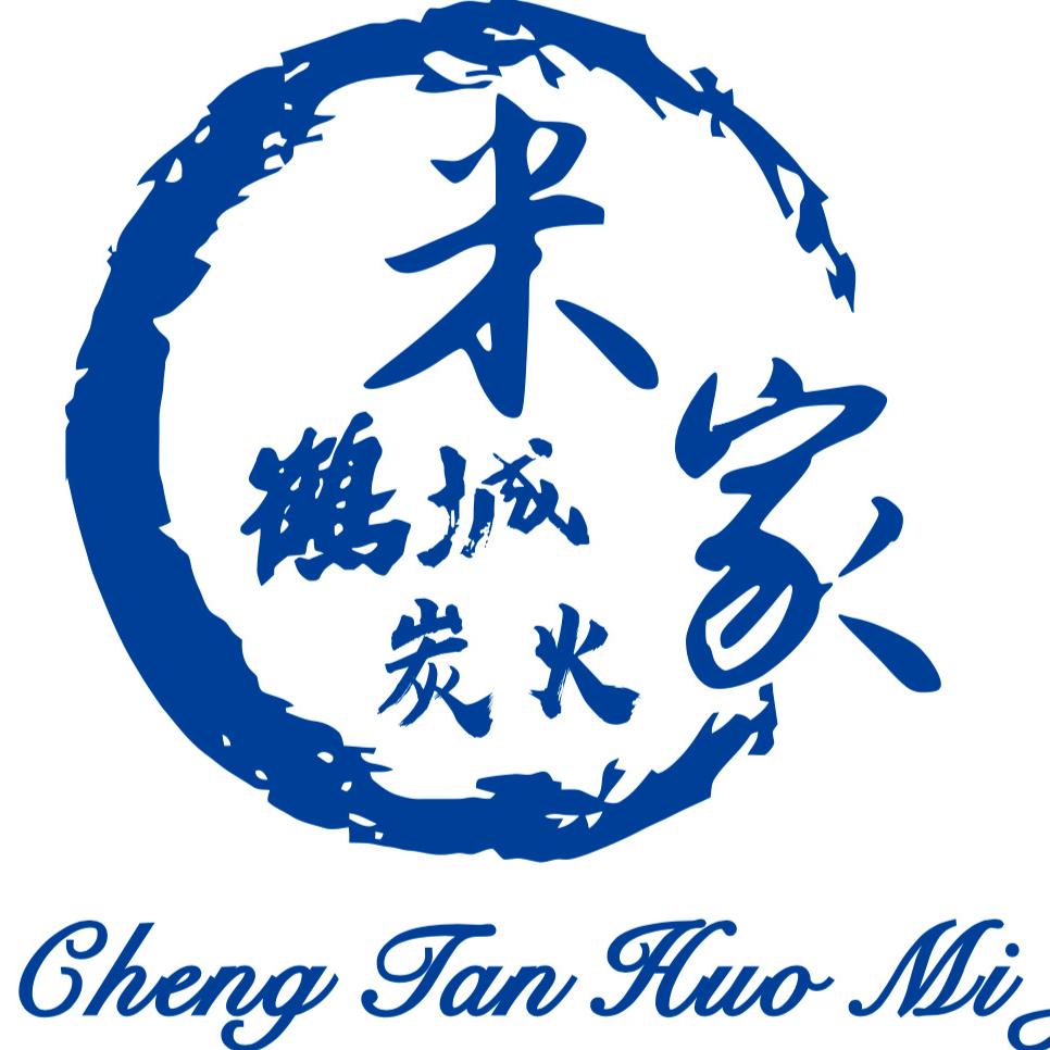 扎赉特旗鹤城炭火米家烤肉（齐齐哈尔烤肉）